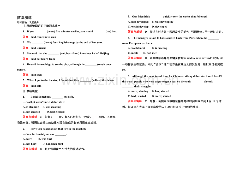 2020-2021学年高中英语(北师大版)选修6随堂演练：16-2.docx_第1页