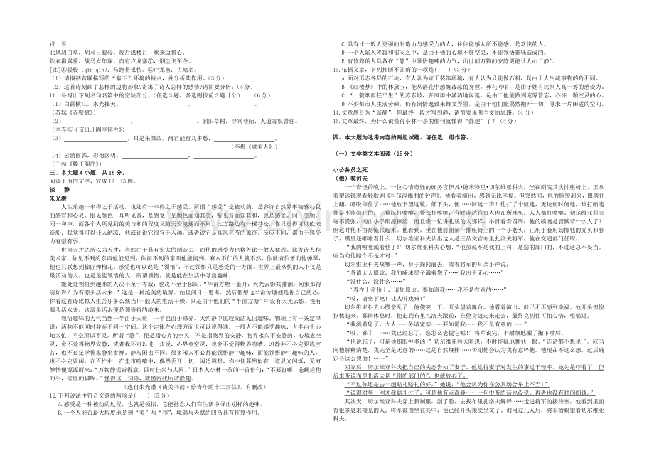 广东省中山市2021届高三下学期第二次模拟考试语文试题-.docx_第2页