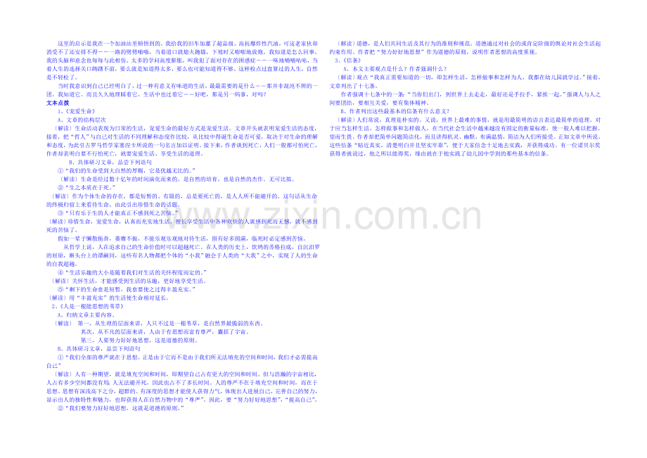 2013-2020学年高中语文人教版必修4学案-第三单元第课-短文三篇.docx_第2页