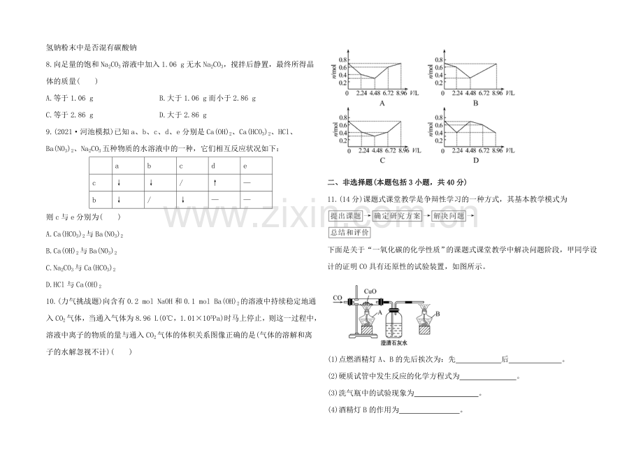 2020年高考化学课时提升作业(15)-第七章-第一节-碳族元素(广东专供).docx_第2页