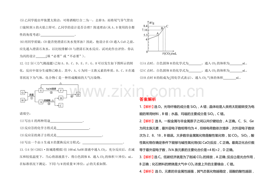 2020年高考化学课时提升作业(15)-第七章-第一节-碳族元素(广东专供).docx_第3页