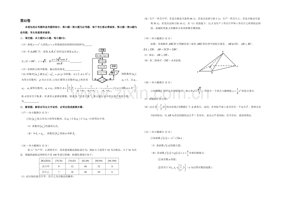 广东省惠州市2022届高三第二次调研考试理科数学试题-Word版含答案.docx_第2页