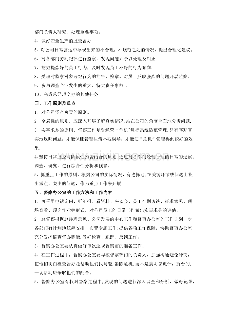 督查部门管理规章制度.docx_第2页