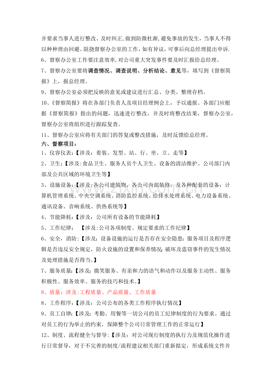 督查部门管理规章制度.docx_第3页