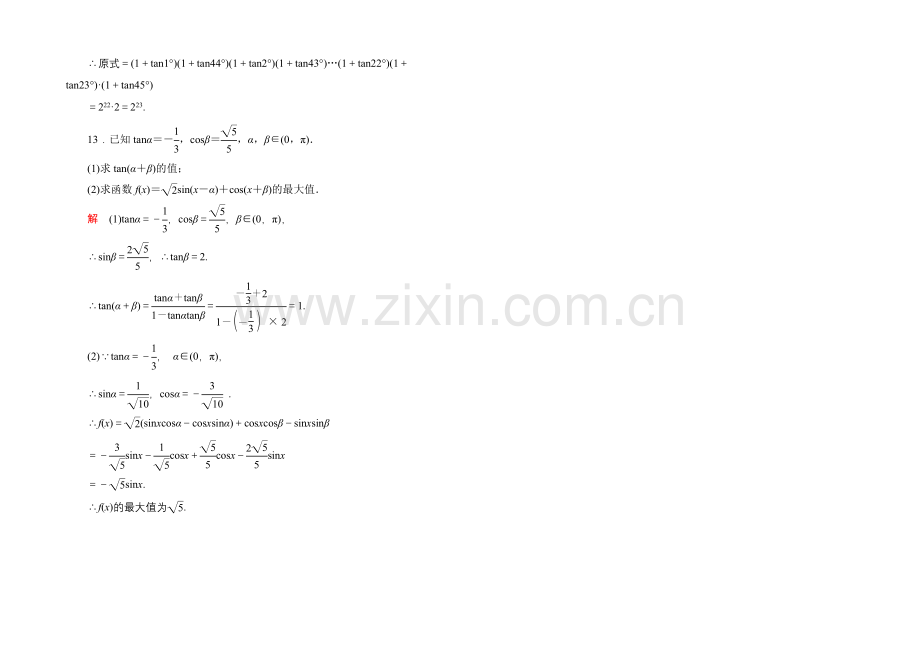 2020-2021学年人教A版高中数学必修4双基限时练26.docx_第3页