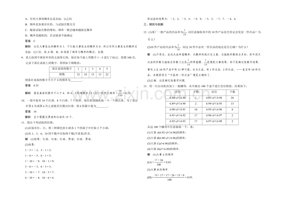 2020-2021学年高中数学人教A版必修三分层训练-3.1.1-随机事件的概率.docx_第2页