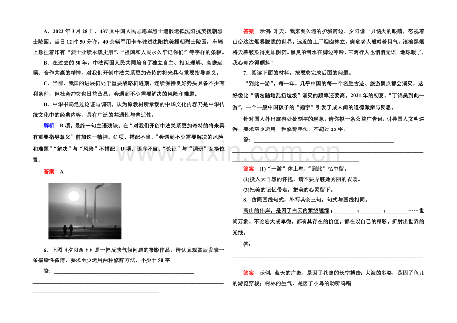 2020-2021学年高中语文苏教版必修1双基限时练15西地平线上.docx_第2页