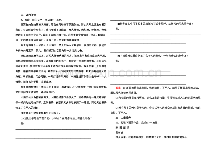 2020-2021学年高中语文苏教版必修1双基限时练15西地平线上.docx_第3页