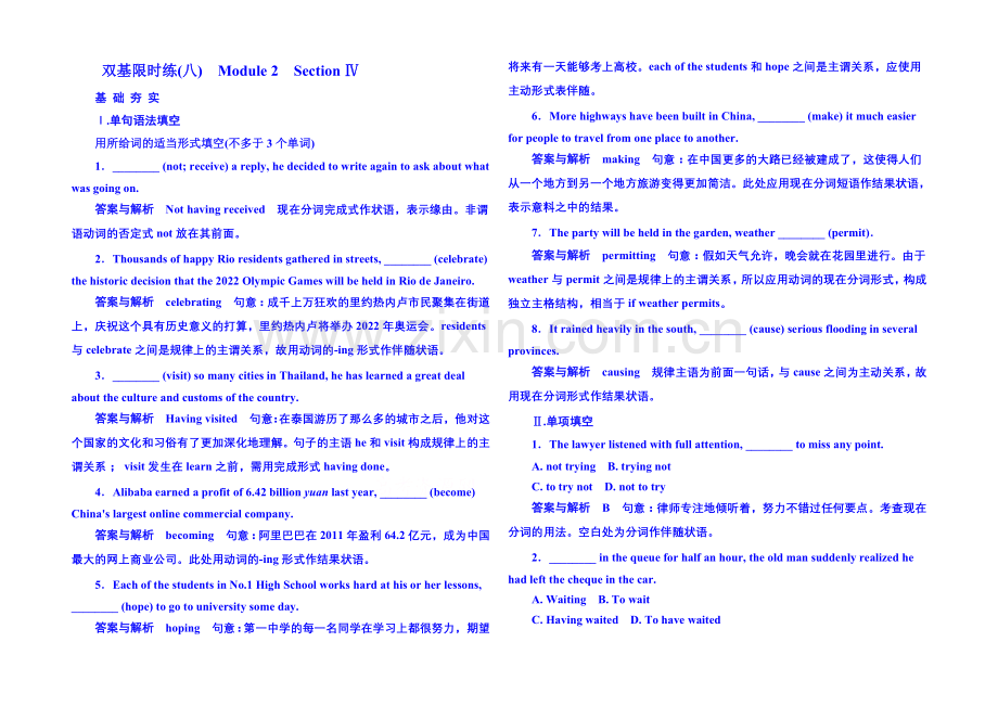 2020-2021学年高中英语(外研版)选修六-双基限时练8.docx_第1页