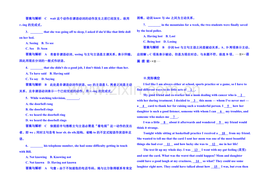 2020-2021学年高中英语(外研版)选修六-双基限时练8.docx_第2页