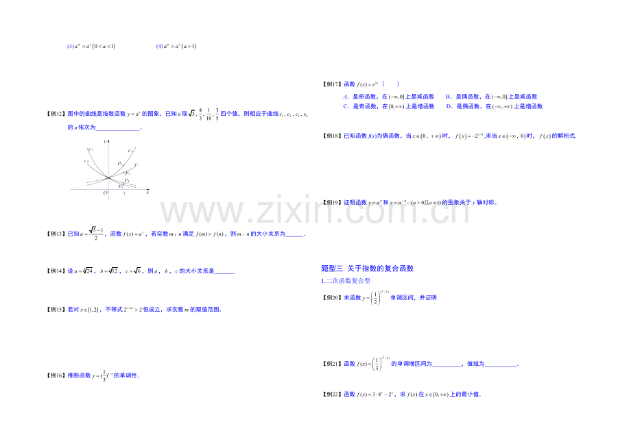 2021高考数学总复习专题系列——指数与指数函数.板块二.学生版-Word版缺答案.docx_第2页