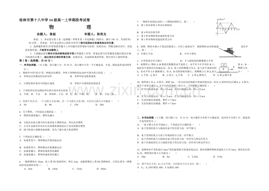 广西省桂林十八中2020-2021学年高一上学期段考试卷物理-Word版含答案.docx_第1页