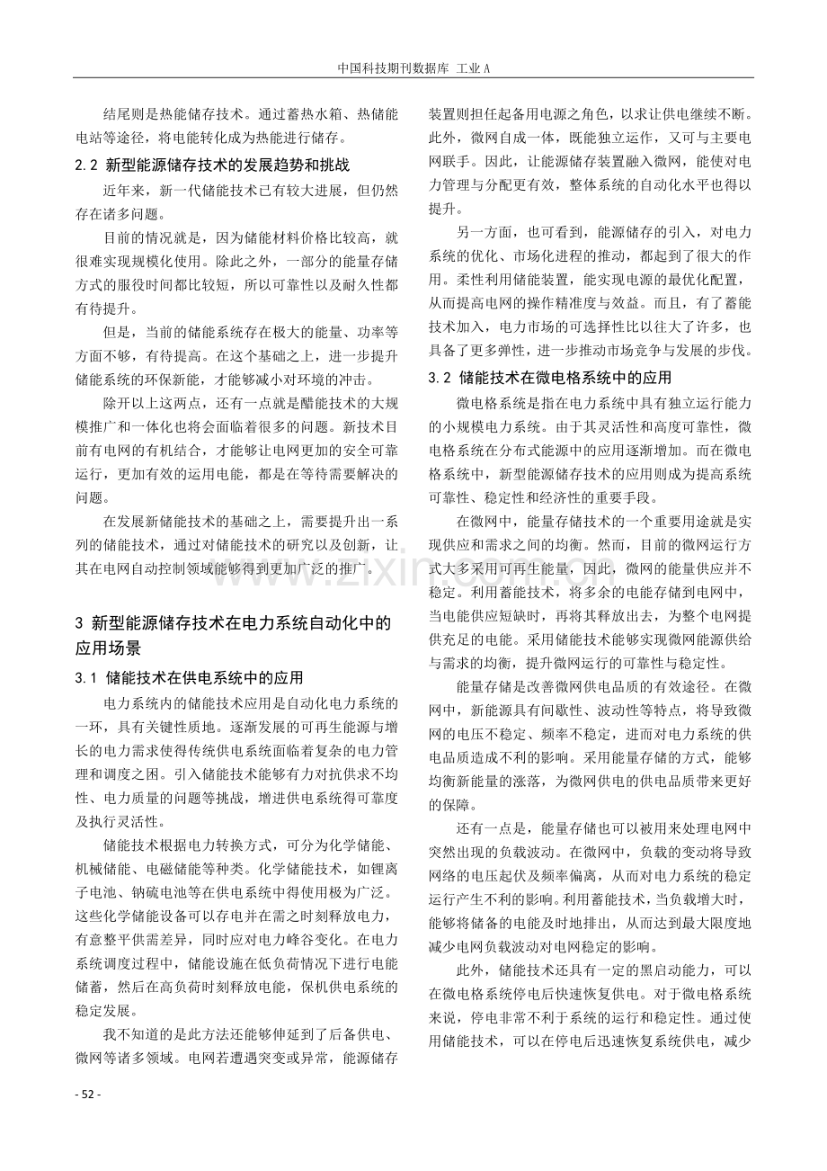 新型能源储存技术在电力系统自动化中的应用研究.pdf_第2页