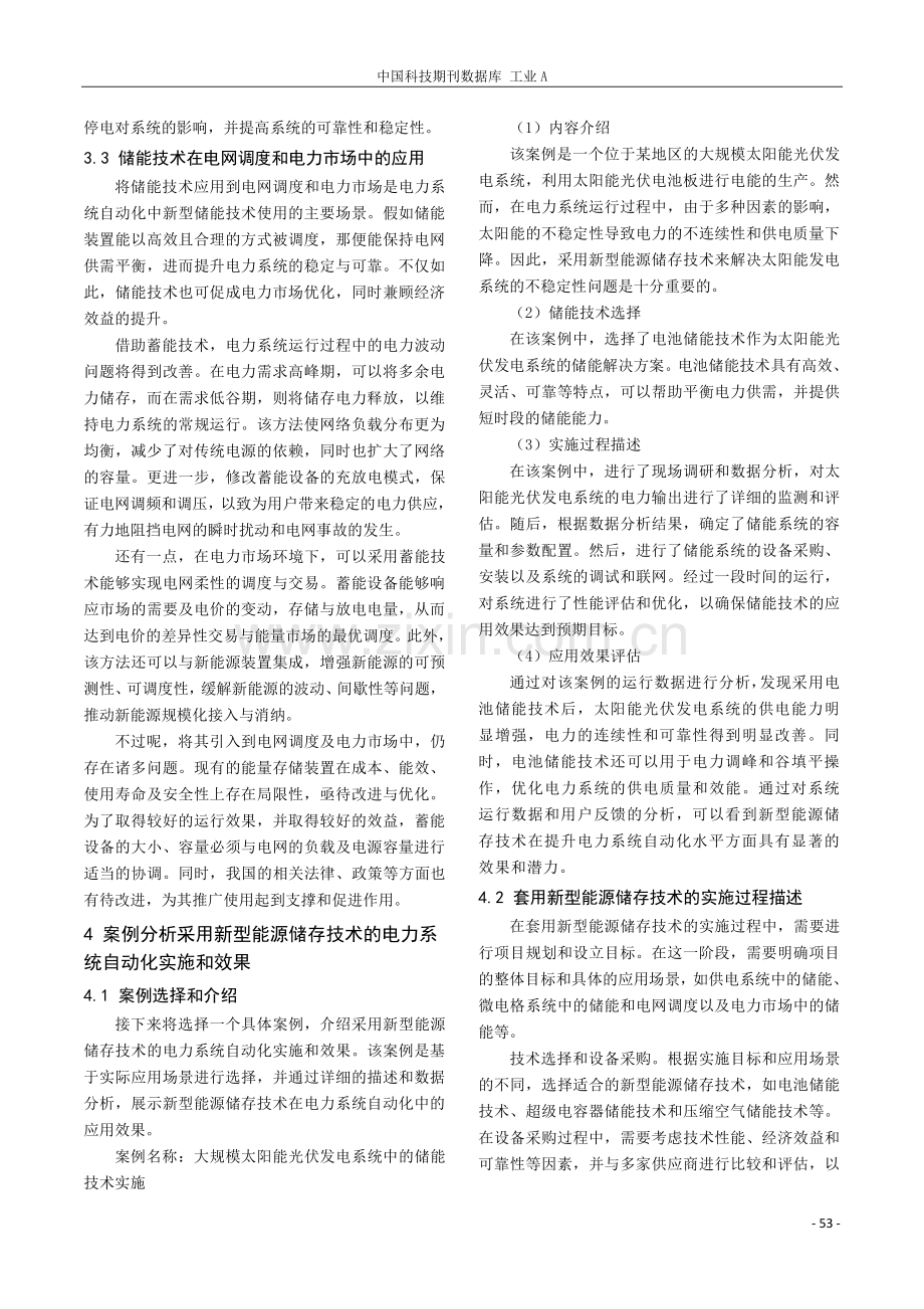 新型能源储存技术在电力系统自动化中的应用研究.pdf_第3页