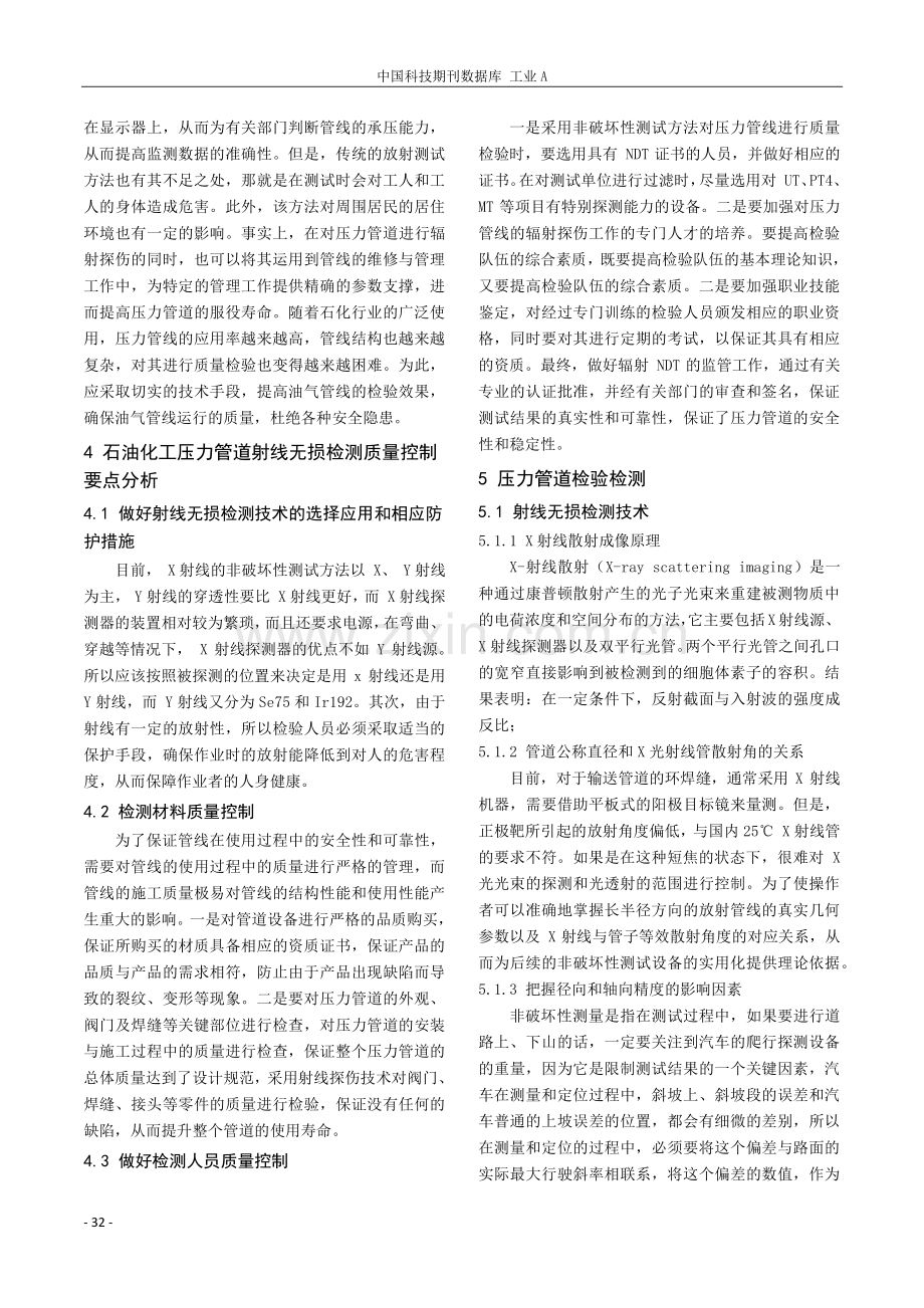 石油化工压力管道射线无损检测质量控制.pdf_第2页