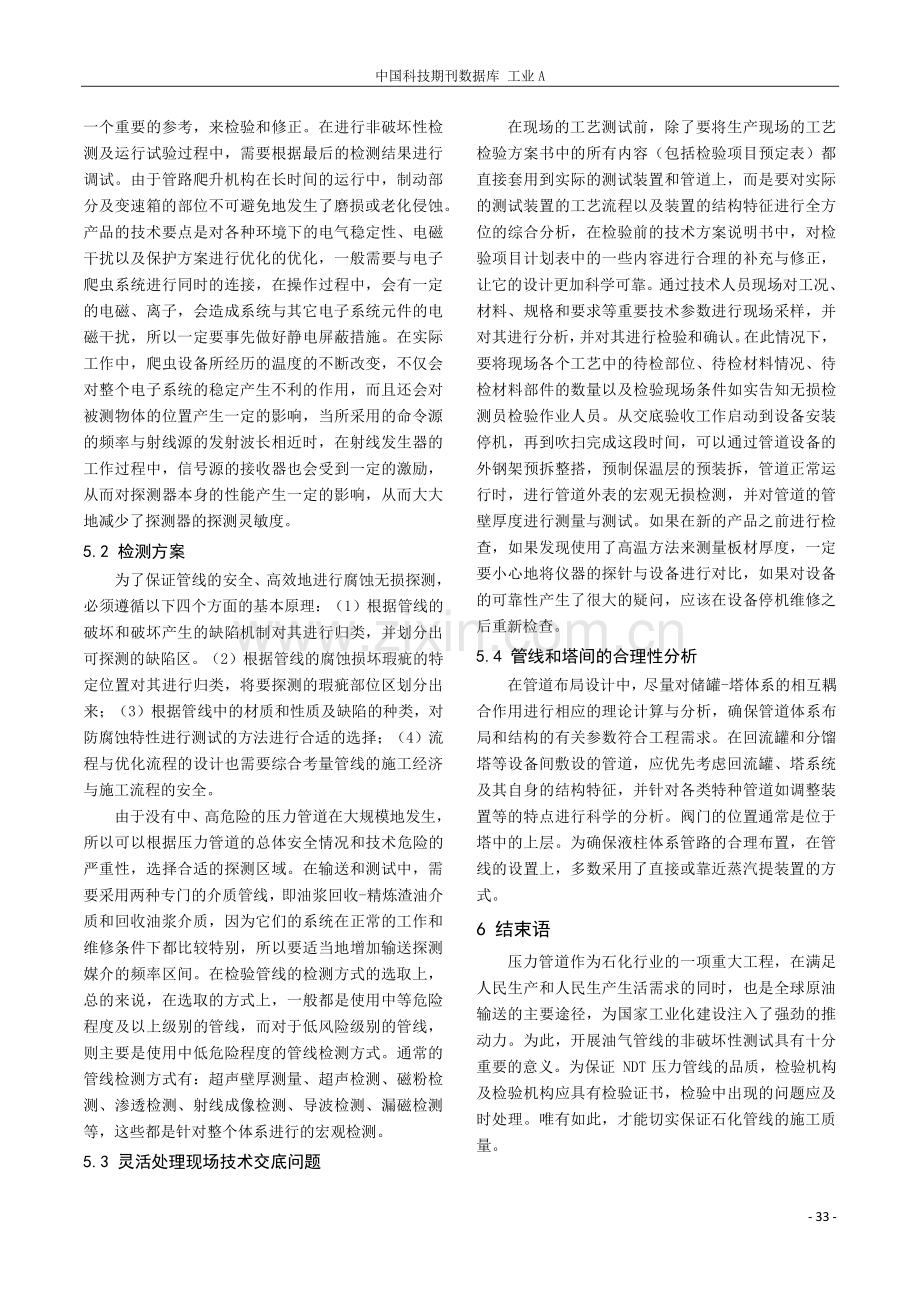 石油化工压力管道射线无损检测质量控制.pdf_第3页