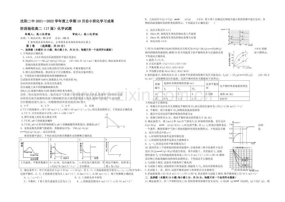 辽宁省沈阳二中2021-2022学年高二上学期10月月考试题-化学-Word版含答案.docx_第1页