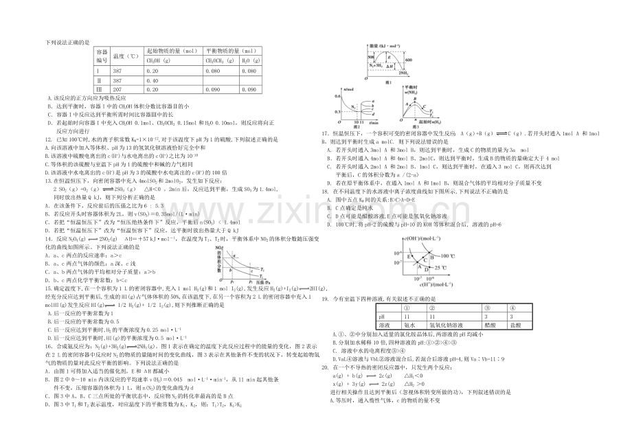 辽宁省沈阳二中2021-2022学年高二上学期10月月考试题-化学-Word版含答案.docx_第2页