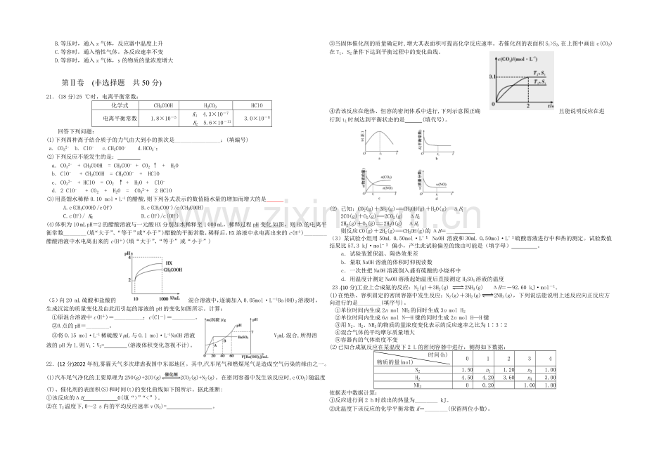 辽宁省沈阳二中2021-2022学年高二上学期10月月考试题-化学-Word版含答案.docx_第3页