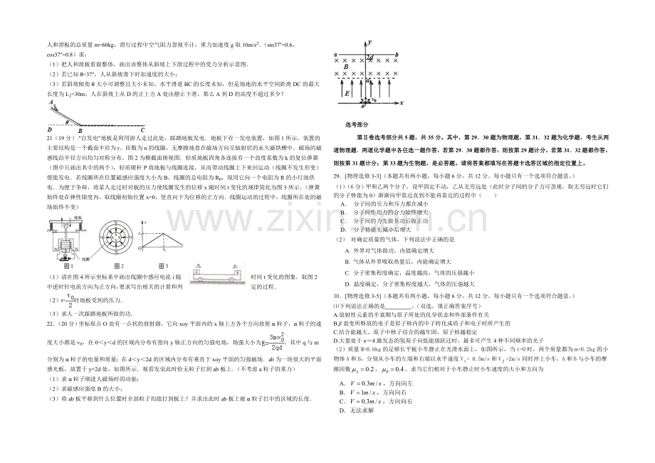 福建省龙海二中2021届高三高考围题卷物理-Word版含答案.docx_第2页