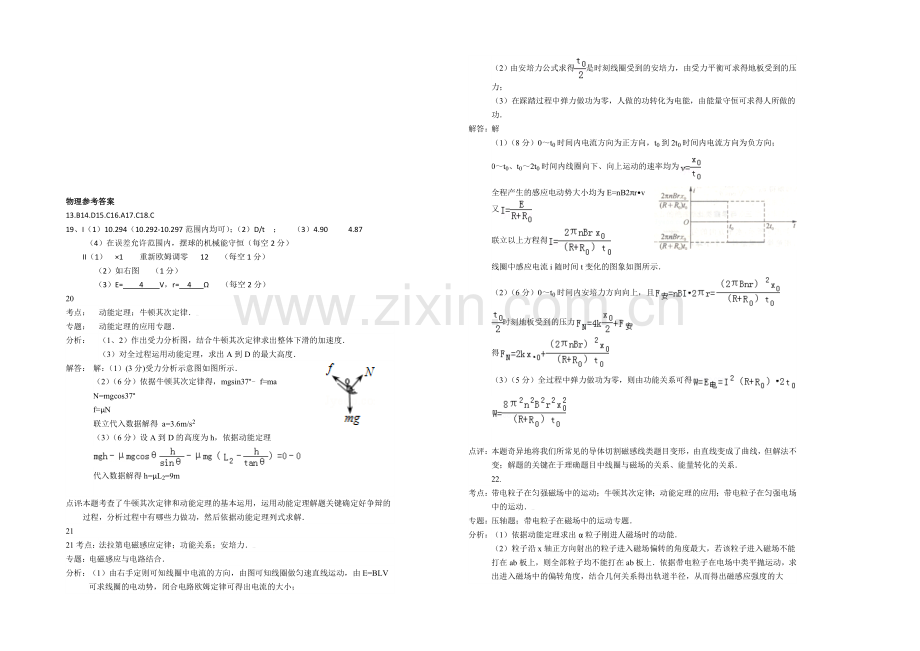 福建省龙海二中2021届高三高考围题卷物理-Word版含答案.docx_第3页