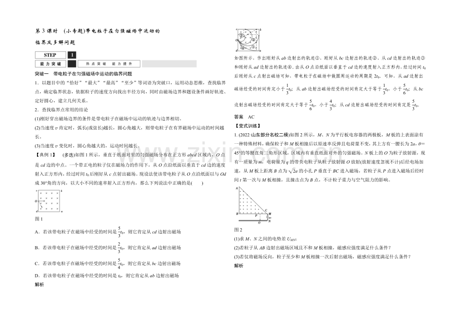 2022届高三物理(鲁科版)一轮复习教案：带电粒子在匀强磁场中运动的-Word版含解析.docx_第1页