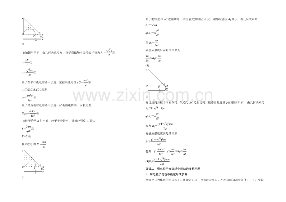 2022届高三物理(鲁科版)一轮复习教案：带电粒子在匀强磁场中运动的-Word版含解析.docx_第2页