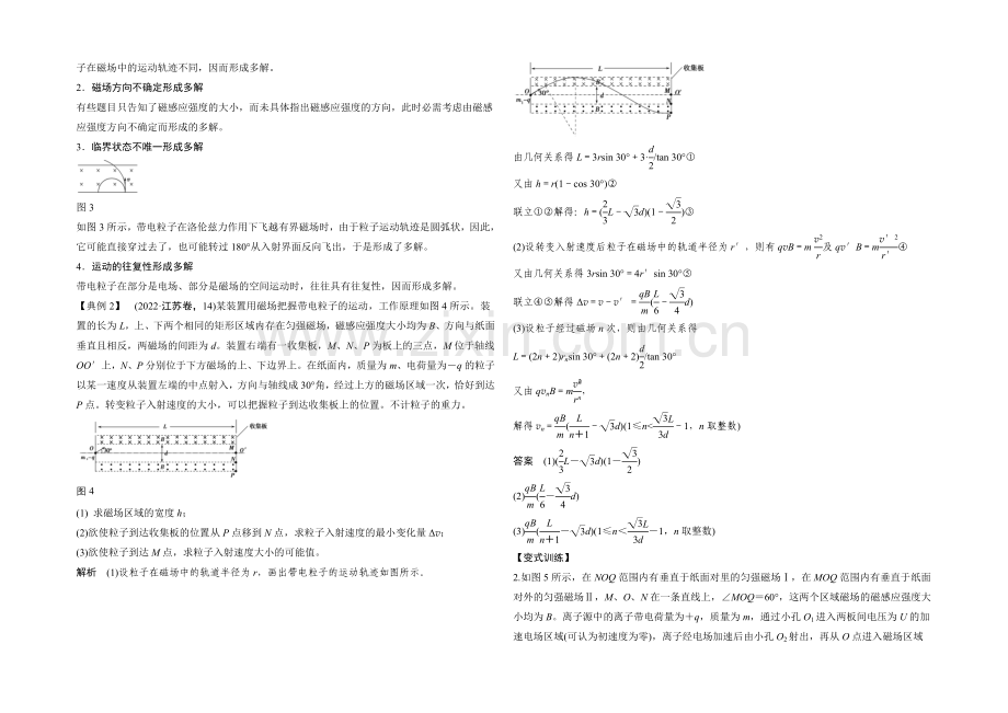 2022届高三物理(鲁科版)一轮复习教案：带电粒子在匀强磁场中运动的-Word版含解析.docx_第3页