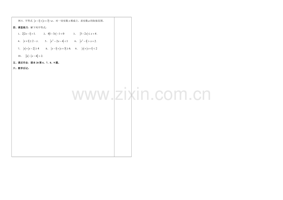 2021高中数学-1.5-绝对值不等式的解法-教案-(新人教选修4-5).docx_第2页