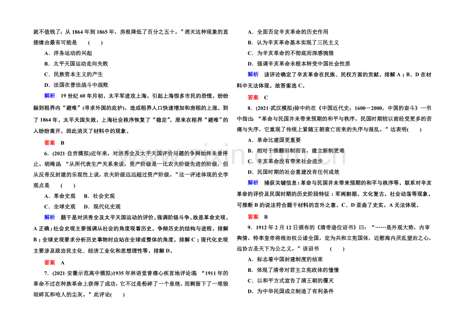 2022届高三历史一轮复习调研试题：计时双基练7.docx_第2页