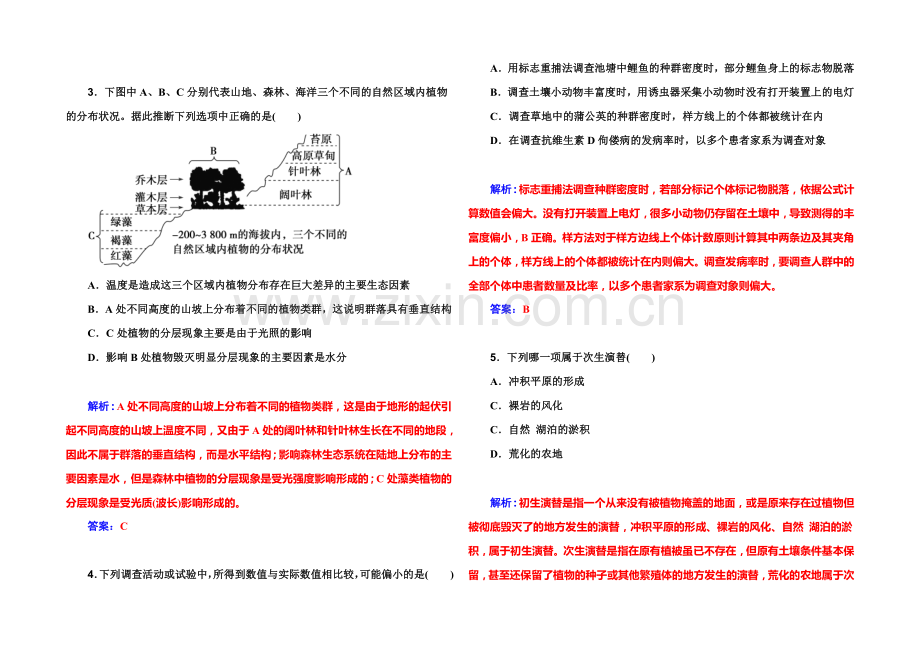 2022届高考生物一轮复习课时作业33-群落的结构和演替-.docx_第2页