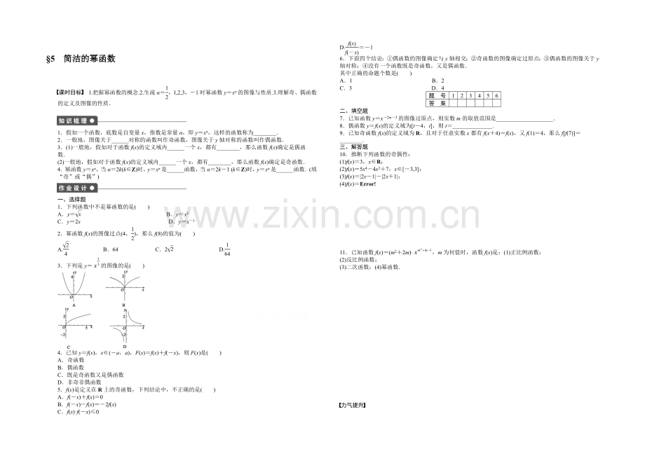 2020-2021学年高中数学(北师大版-必修一)课时作业-第二章第五节-函数.docx_第1页