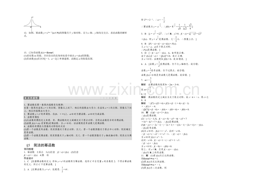 2020-2021学年高中数学(北师大版-必修一)课时作业-第二章第五节-函数.docx_第2页