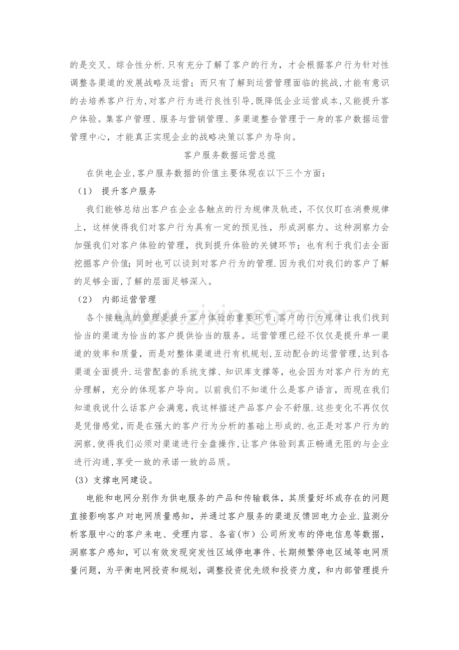 客户服务大数据运营管理.docx_第2页