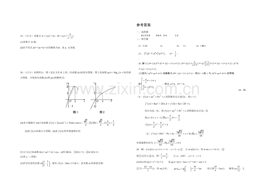 新课标Ⅱ第二辑2022届高三上学期第二次月考-数学(理)-Word版含答案.docx_第2页