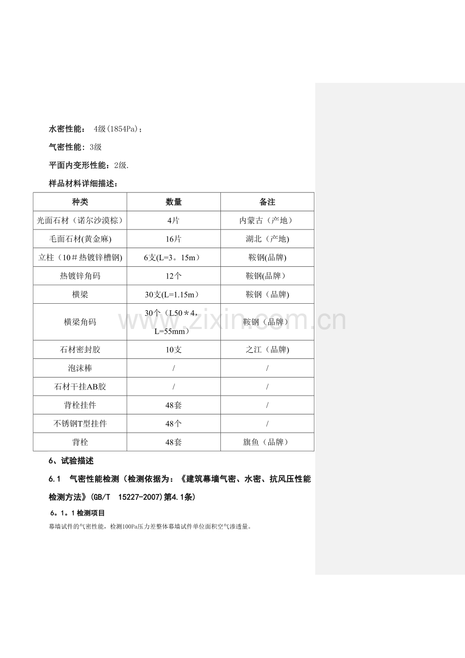 石材幕墙四性检测方案.doc_第2页