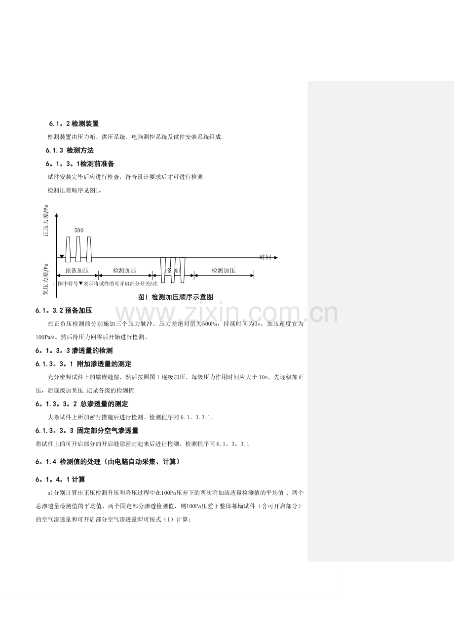 石材幕墙四性检测方案.doc_第3页