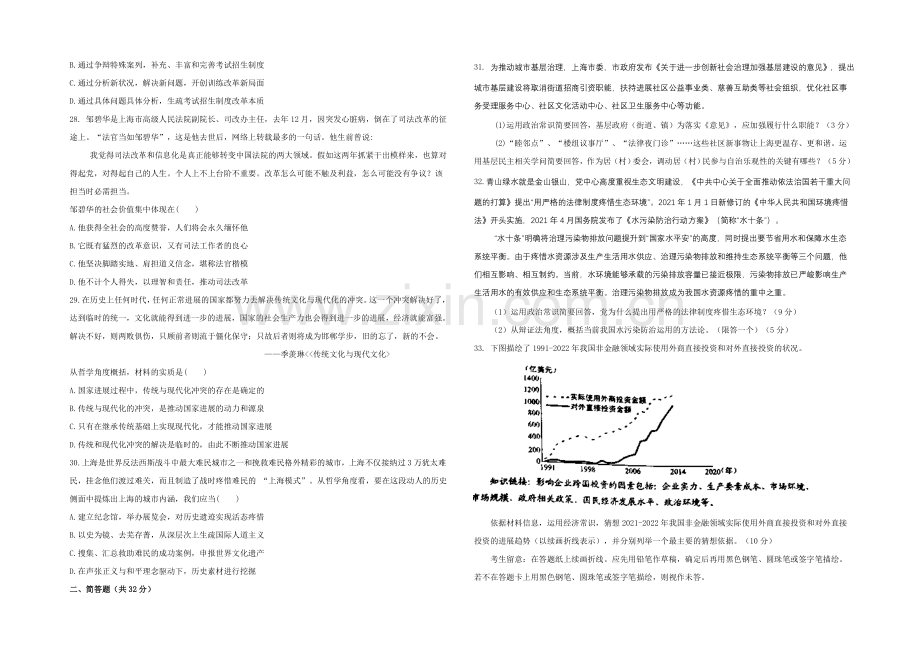 2021年高考真题——政治(上海卷)-Word版含答案.docx_第3页