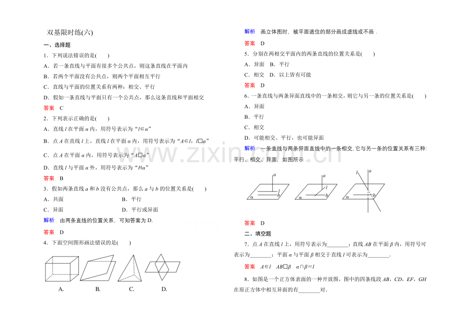 2020-2021学年北师大版高中数学必修2双基限时练6.docx_第1页