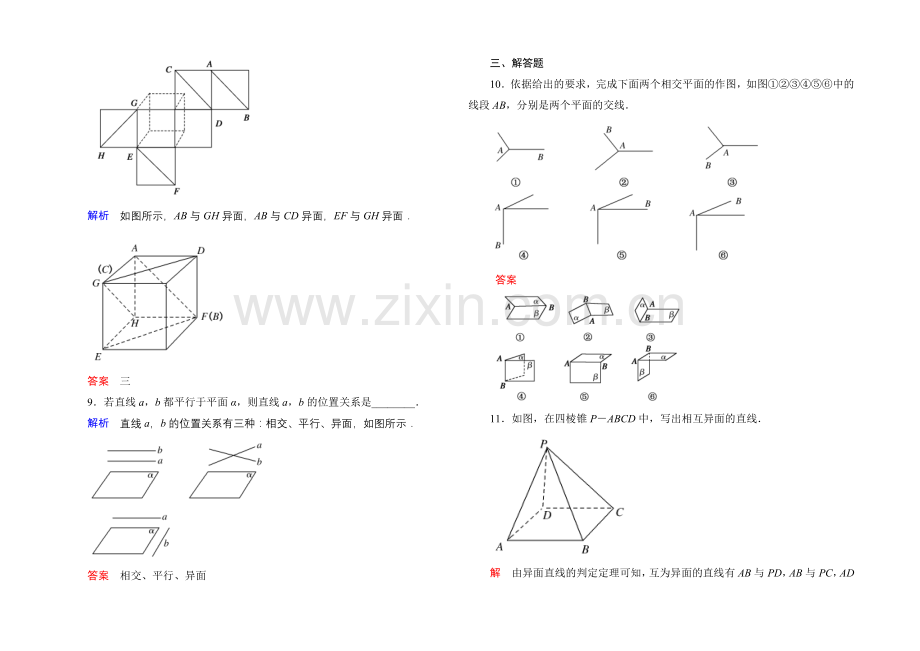 2020-2021学年北师大版高中数学必修2双基限时练6.docx_第2页