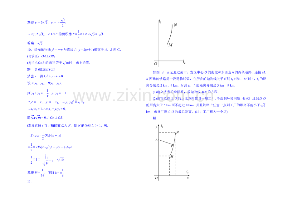 2020-2021学年高中数学新课标人教A版选修1-1双基限时练14(第二章).docx_第3页