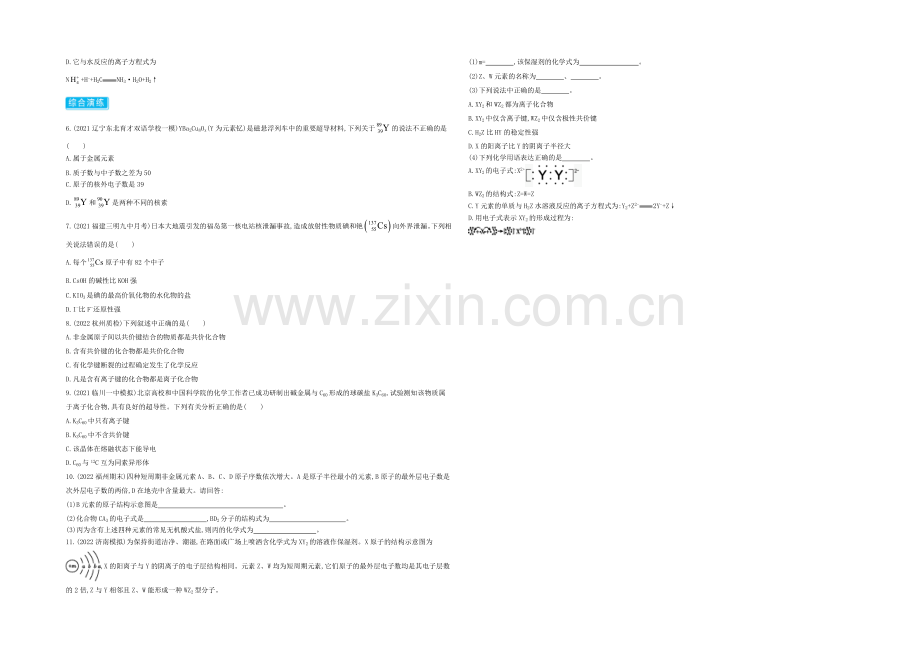 2021高考化学(浙江专用)二轮考点突破-专题六原子结构化学键-.docx_第3页