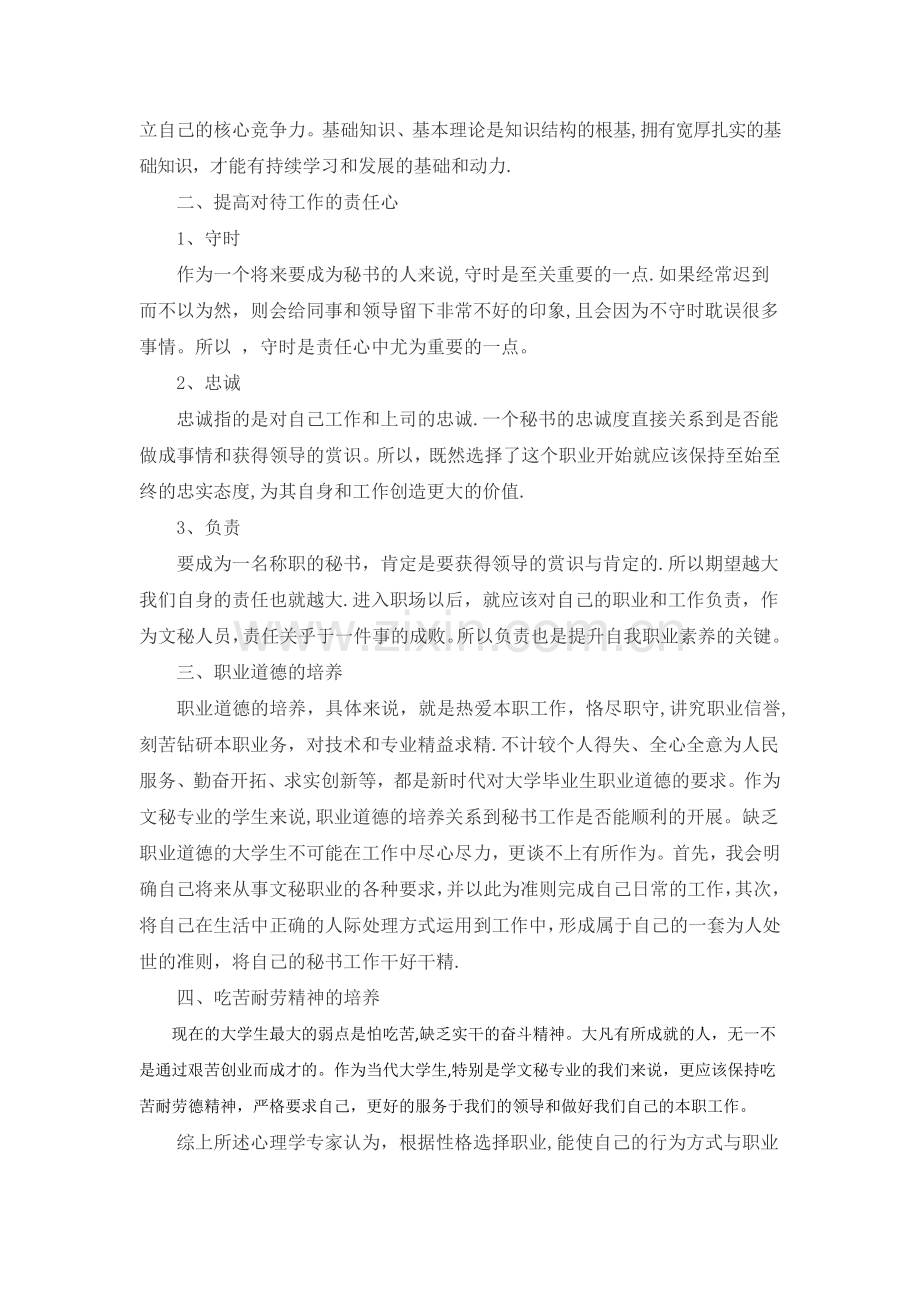 个人职业素养提升计划书.docx_第2页