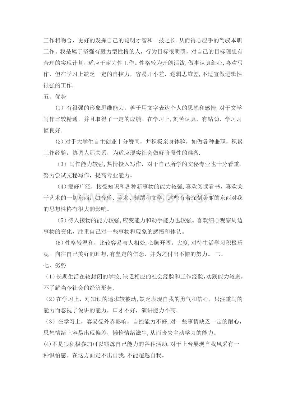 个人职业素养提升计划书.docx_第3页