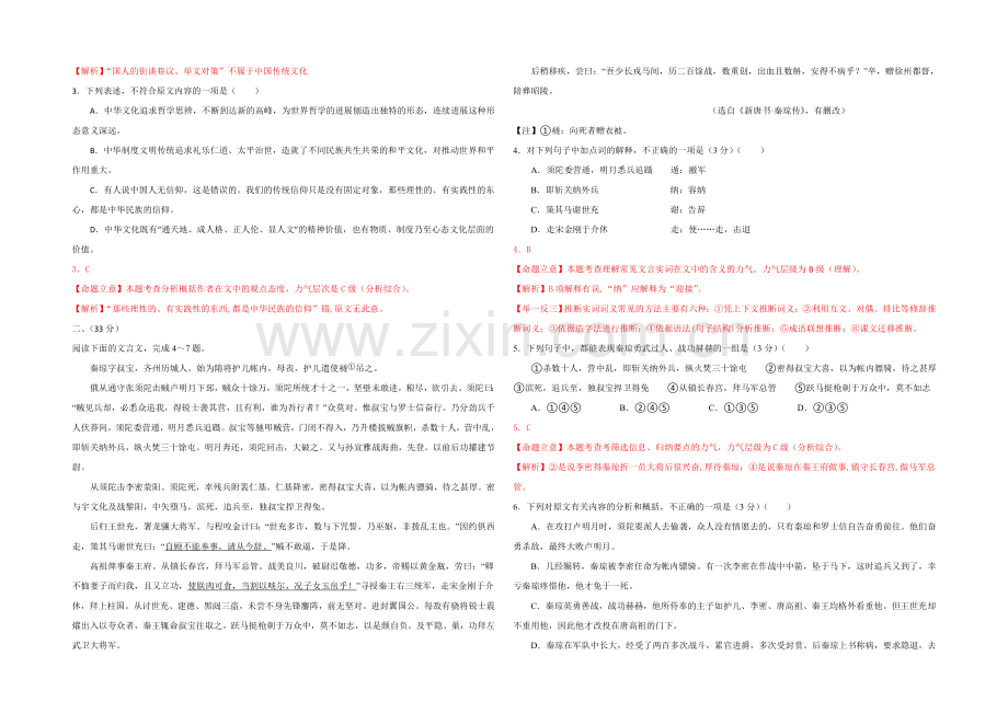 山东省滕州市第五中学2021届高三4月模拟考试语文试题.docx_第2页