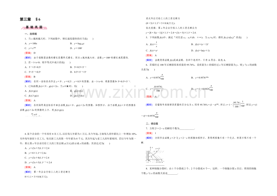 (北师大版)数学必修1同步测试：第三章指数函数和对数函数3.6.docx_第1页