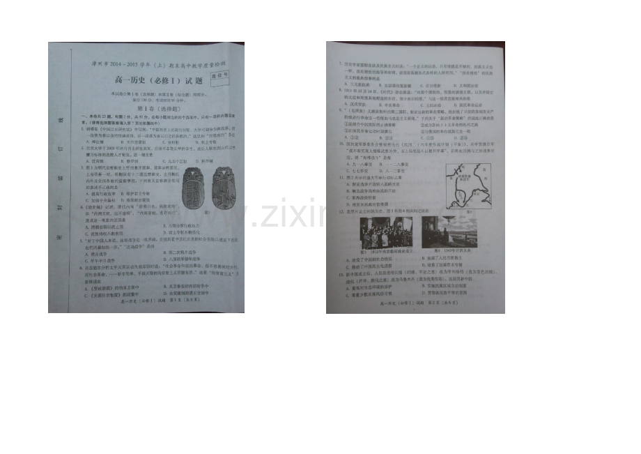 福建省漳州市2020-2021学年高一上学期期末质量检测历史试题-扫描版含答案.docx_第1页