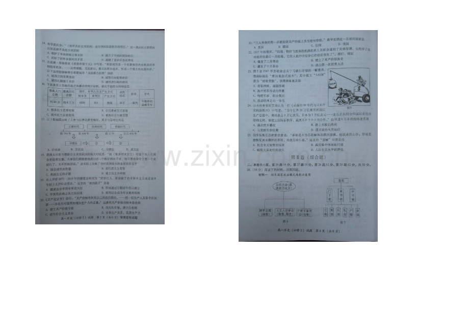 福建省漳州市2020-2021学年高一上学期期末质量检测历史试题-扫描版含答案.docx_第2页