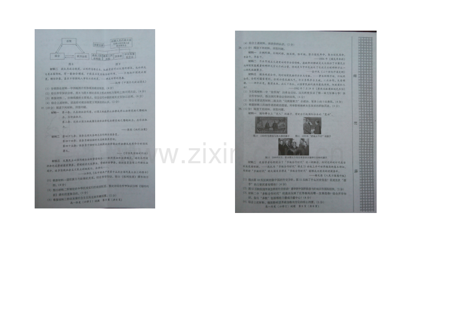 福建省漳州市2020-2021学年高一上学期期末质量检测历史试题-扫描版含答案.docx_第3页