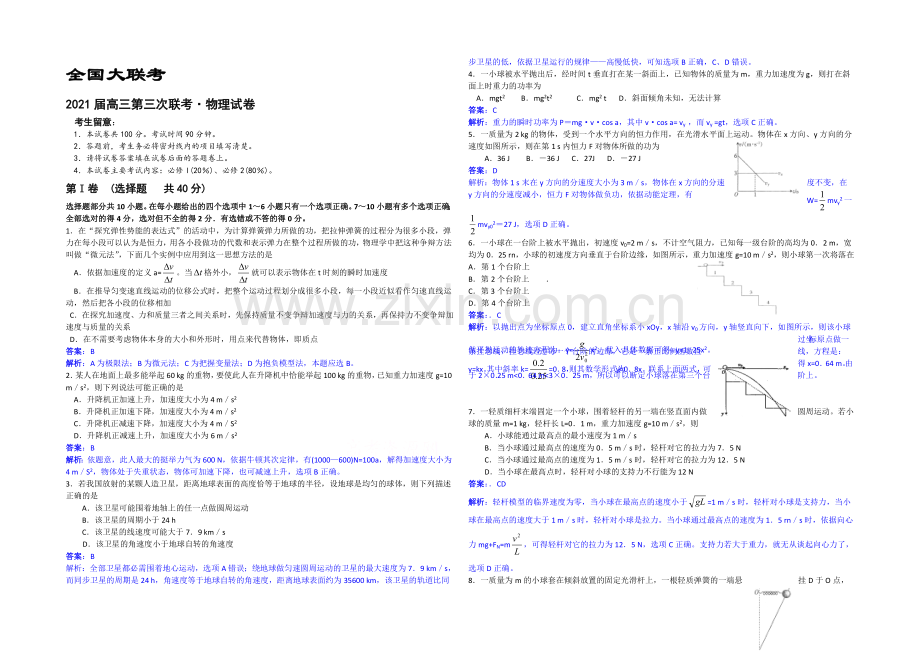 【全国大联考】2021届高三第三次联考物理试题-Word版含解析.docx_第1页